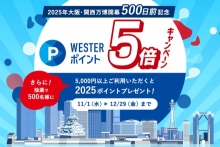 大阪・関西万博開幕500日前記念