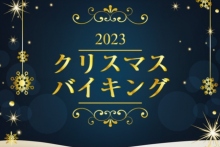 クリスマス