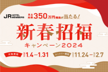 キャンペーン