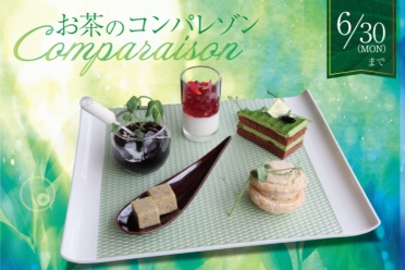 お茶のコンパレゾン