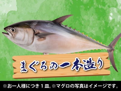 まぐろの一本造り