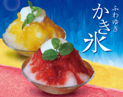 かき氷