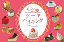 ケーキバイキング