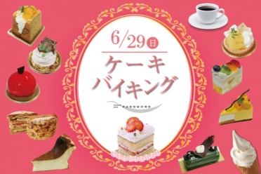 ケーキバイキング
