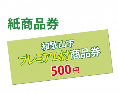 紙商品券