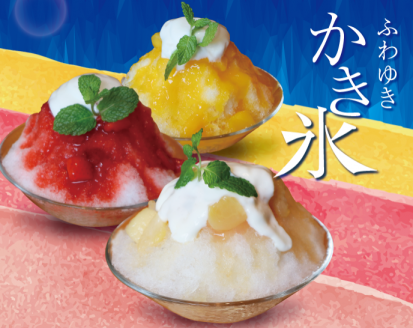 かき氷