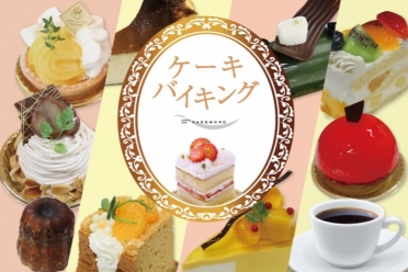 ケーキバイキング
