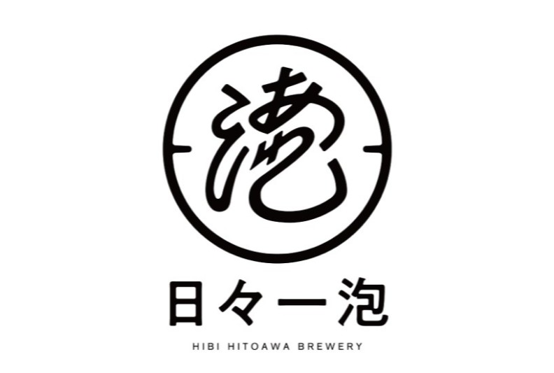 日々一泡 Brewery