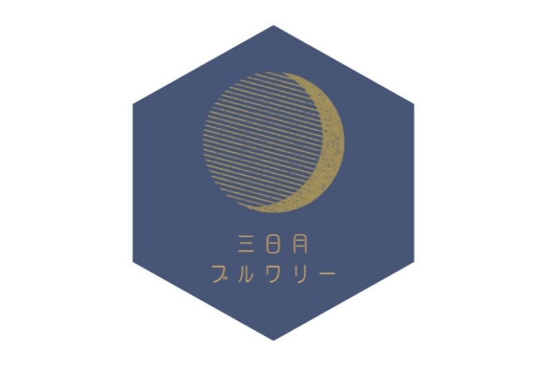 三日月ブルワリー