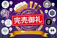 第8弾 クラフト生ビール