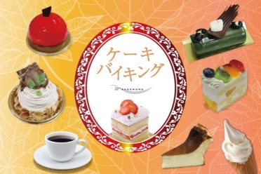 ケーキバイキング