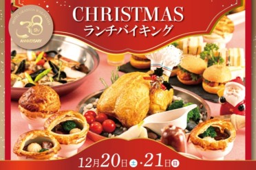 クリスマスランチ バイキング