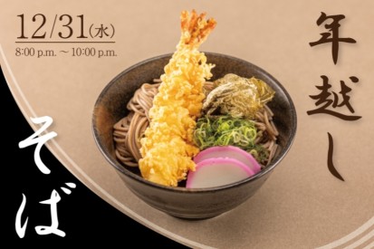 年越しそば