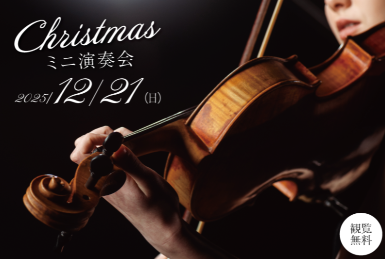 ミニ演奏会