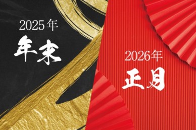 年末お正月ランチバイキング