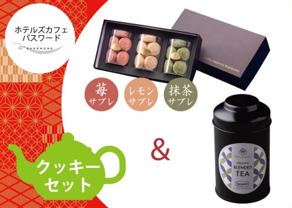 クッキーセット