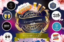 第9弾 クラフト生ビール