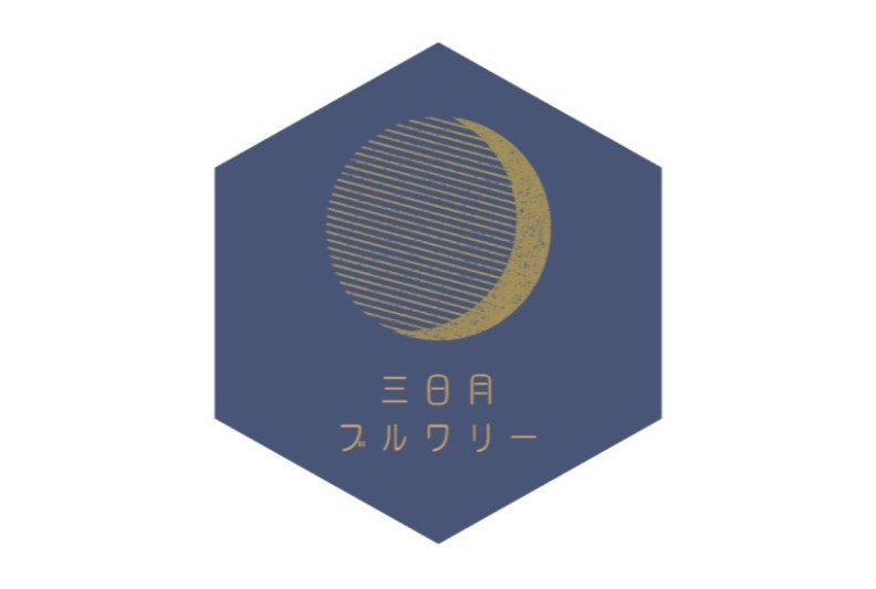 三日月ブルワリー