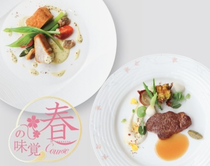 春の味覚コース