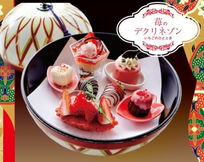 デクリネゾン～いちごのひととき～