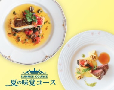 夏の味覚