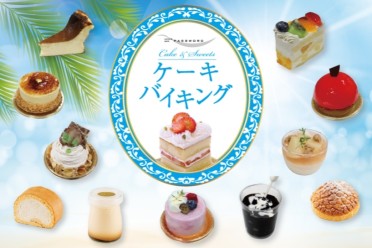 ケーキバイキング