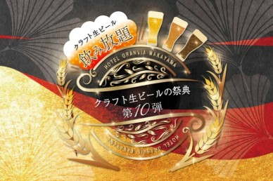 クラフト生ビール