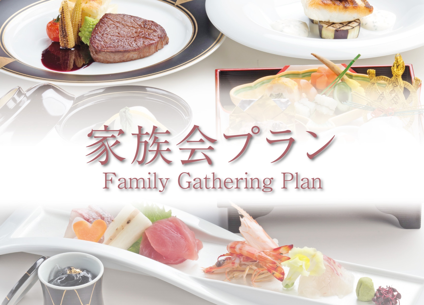 家族会プラン