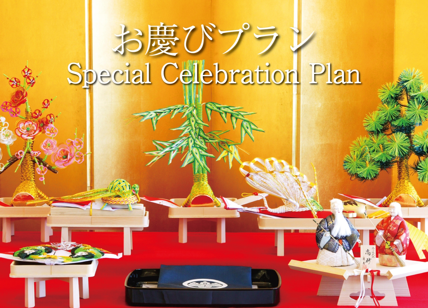 同窓会プラン