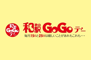 和歌山站 GoGo Day