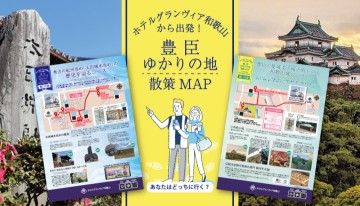 追尋秀吉進攻紀州「太田城水攻」歷史路線 (東口方向)