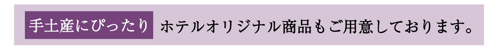 手土産