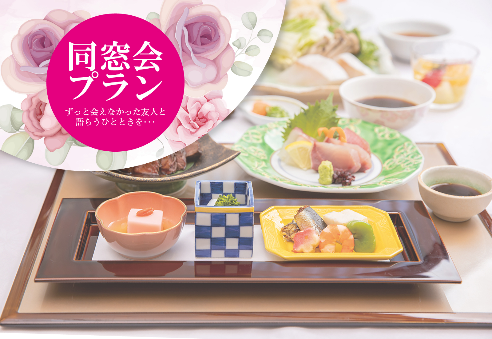 同窓会