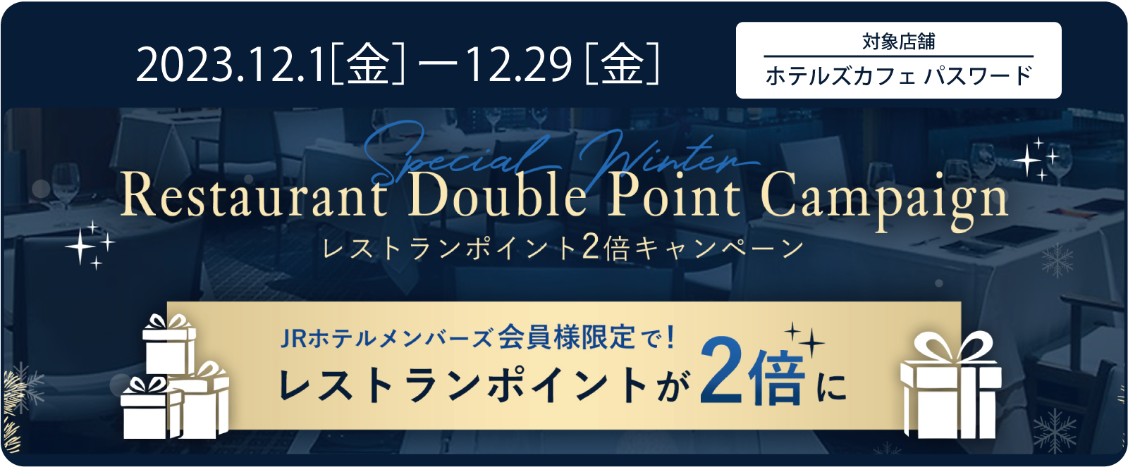 ポイント2倍