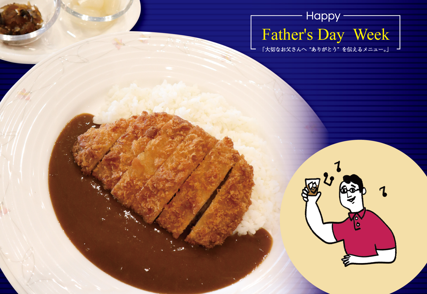 カツカレー