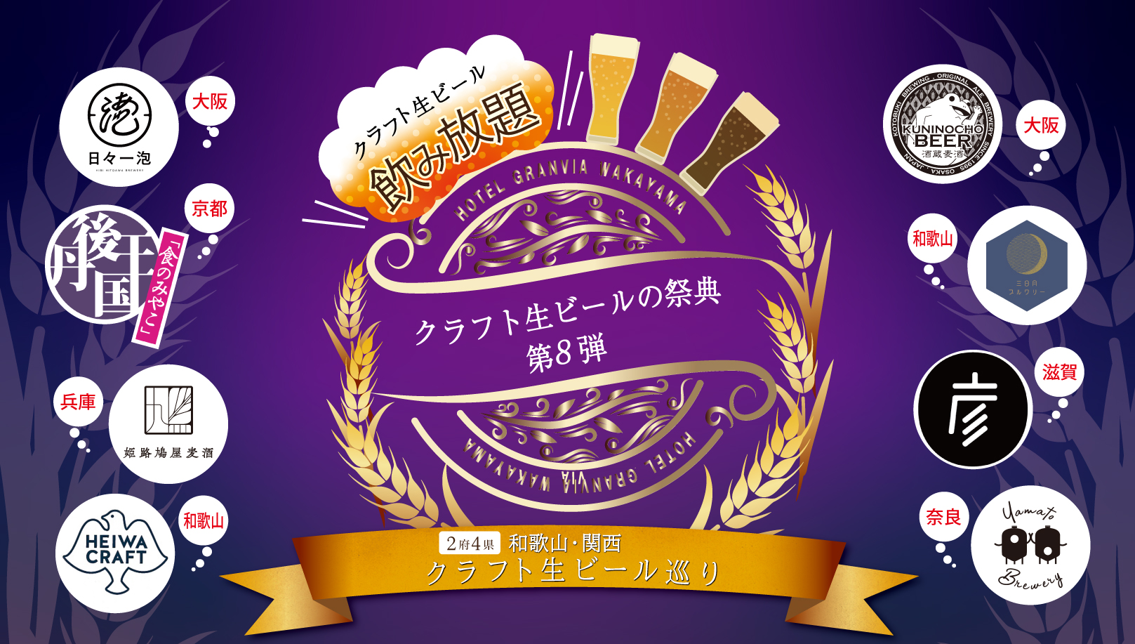 クラフトビール第8弾