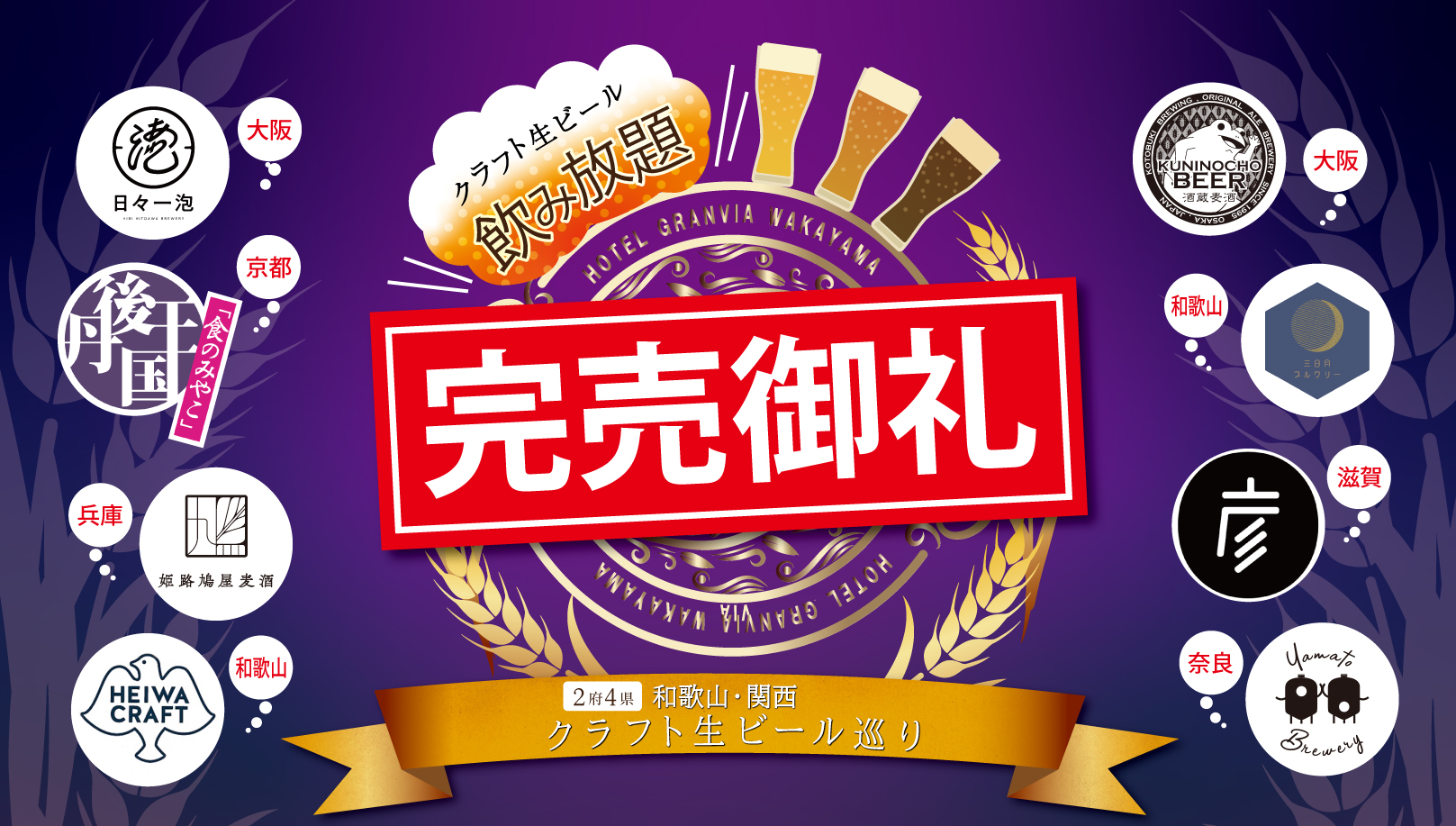 クラフトビール第8弾