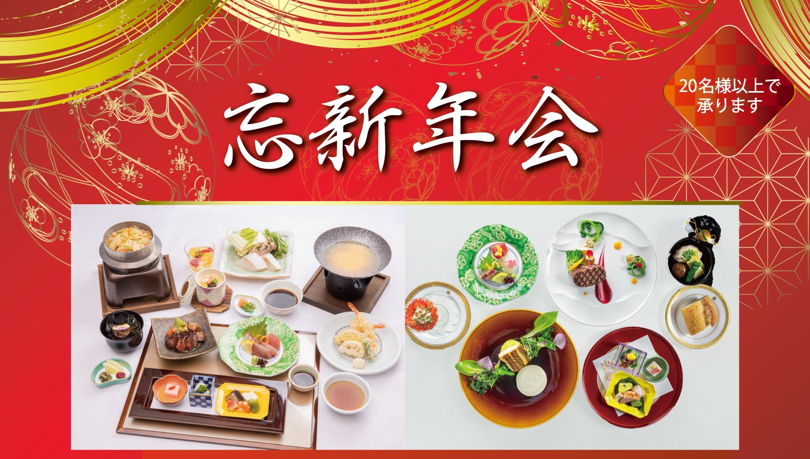 忘新年会