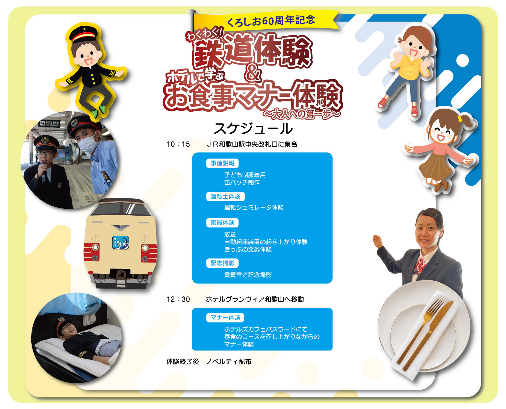 スケジュール