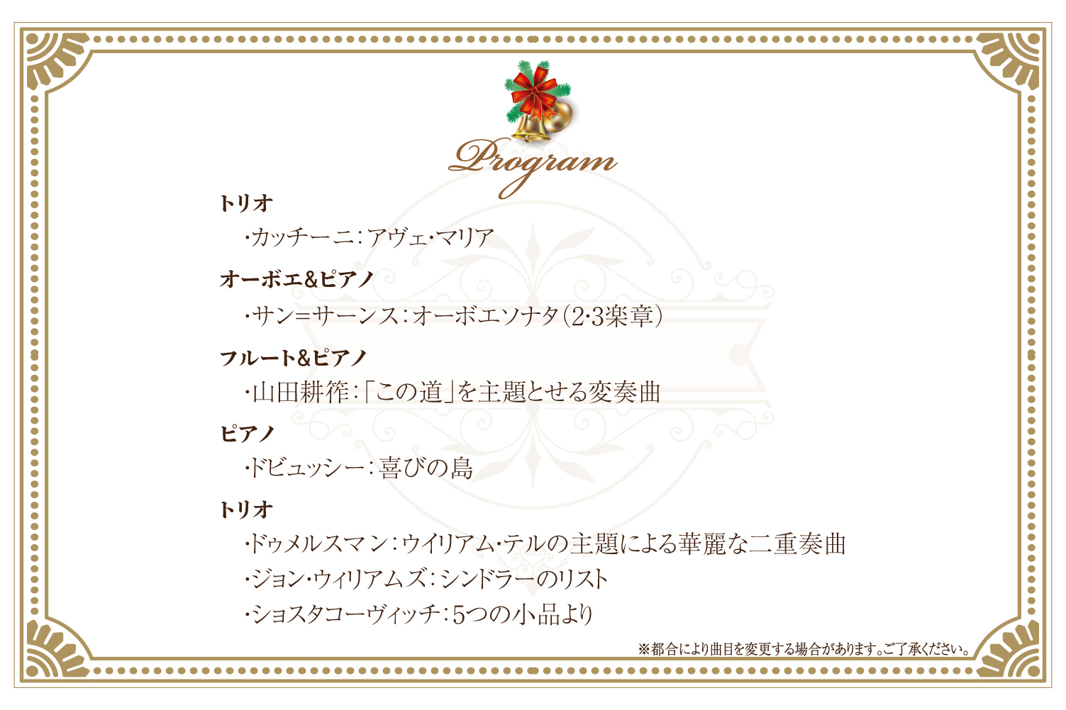 曲目