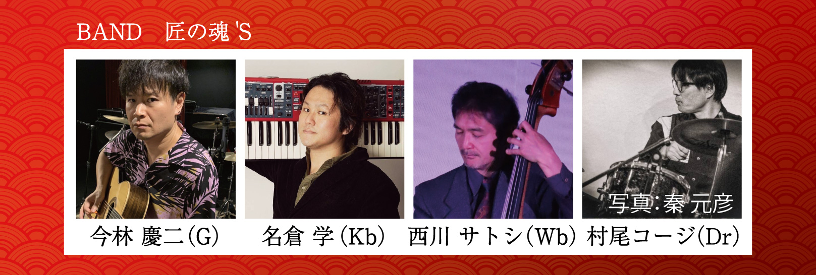 BAND