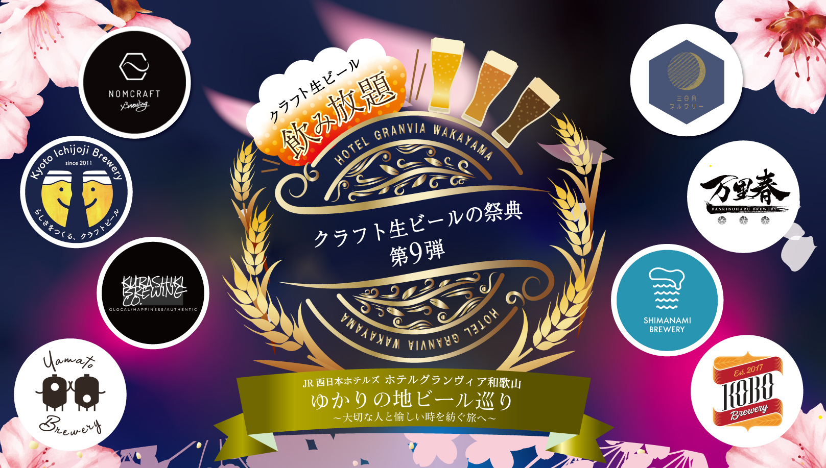 クラフトビール第9弾
