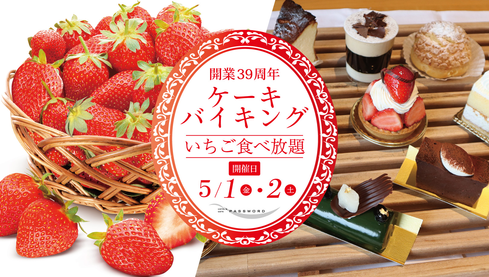 ケーキバイキング