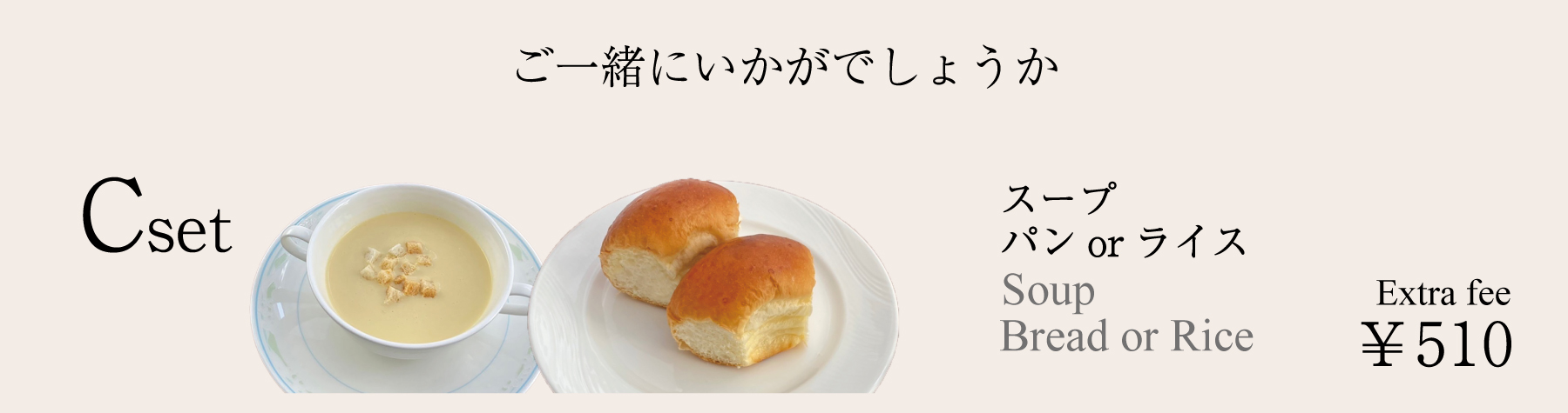 Cセット