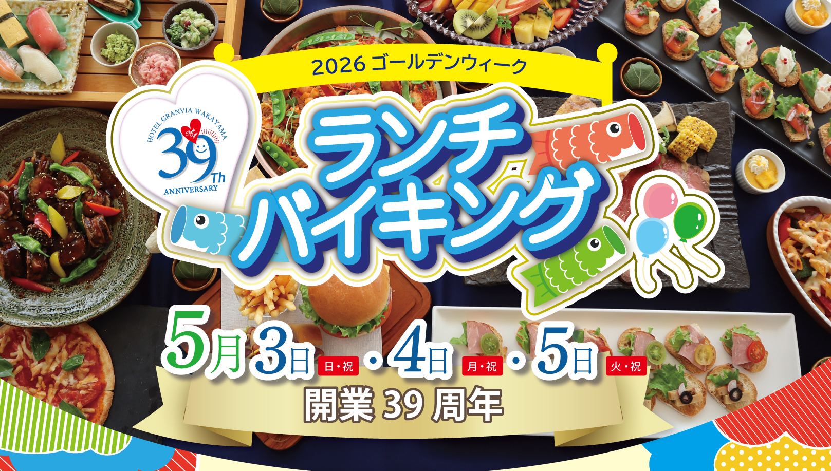 ランチバイキング