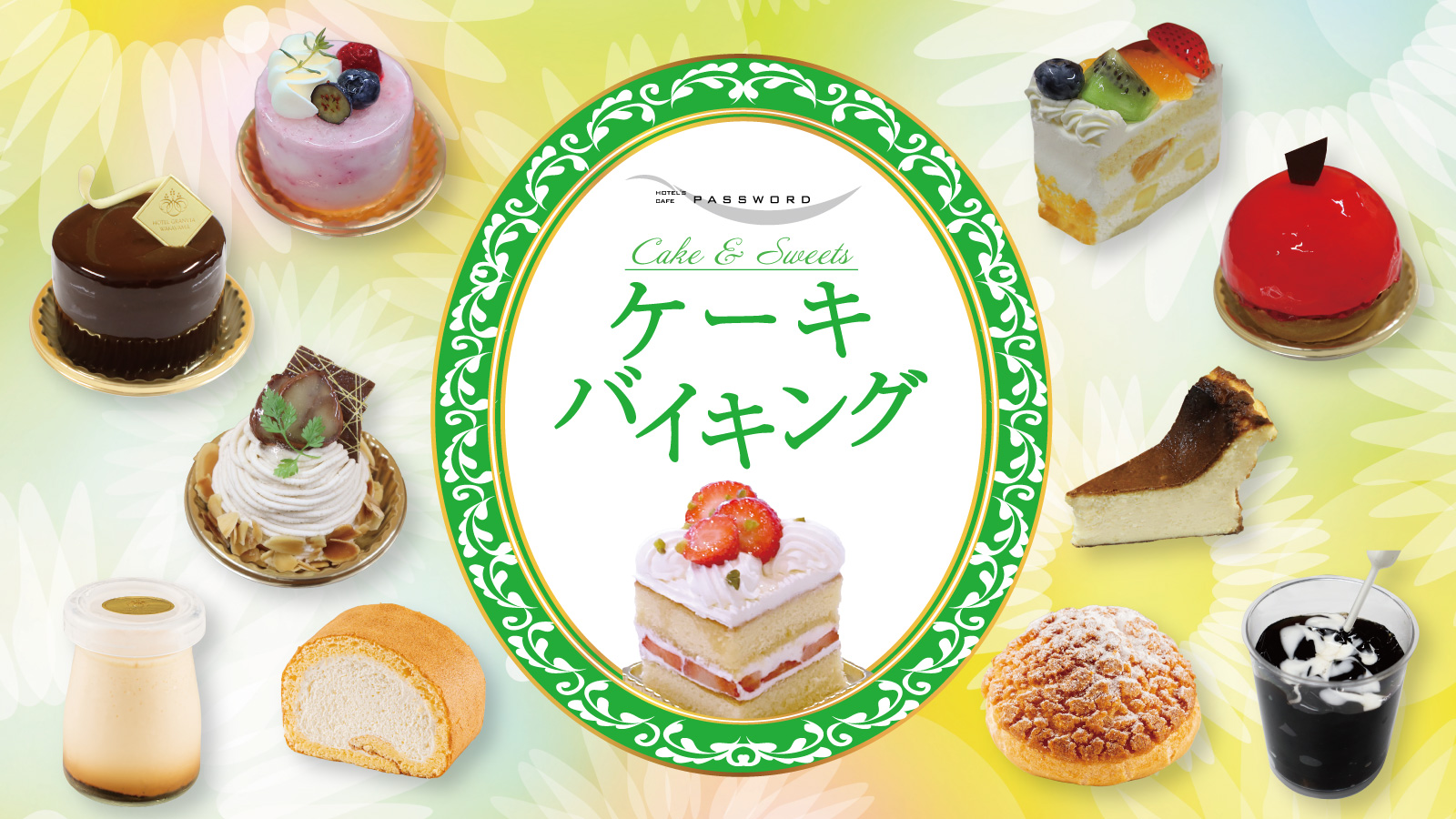 ケーキバイキング