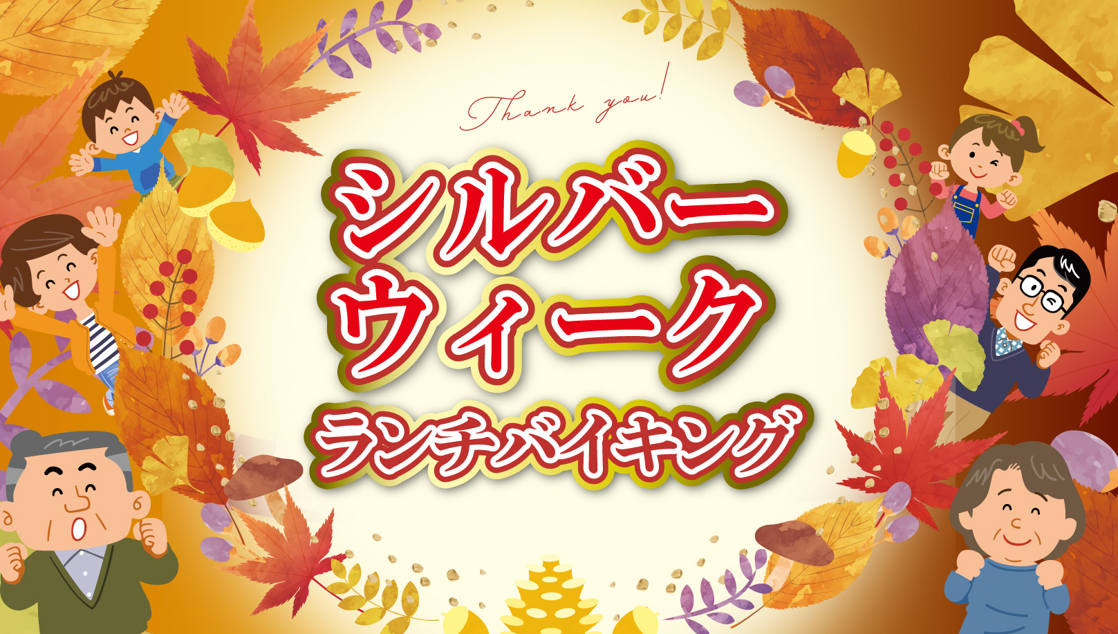ランチバイキング