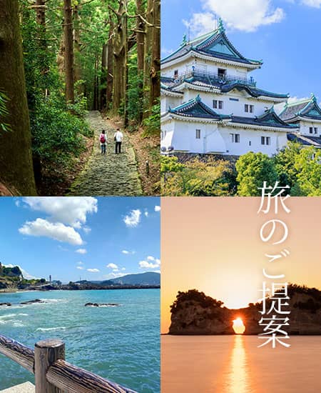 旅のご提案