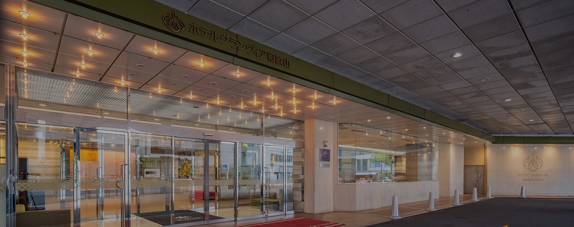 暖暖燈光映照下的和歌山格蘭比亞大酒店入口