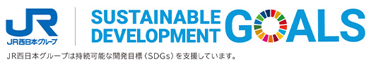 JR西日本ホテルズ　SDGsの取り組みについて